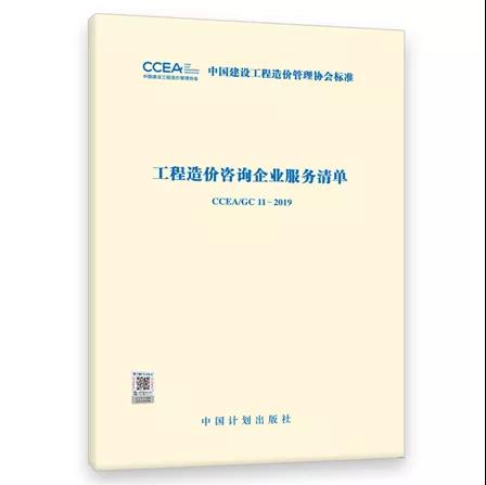 工程造價(jià)咨詢企業(yè)服務(wù)清單