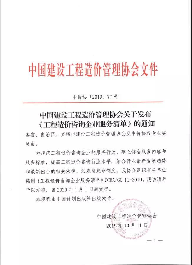 工程造價(jià)咨詢企業(yè)服務(wù)清單