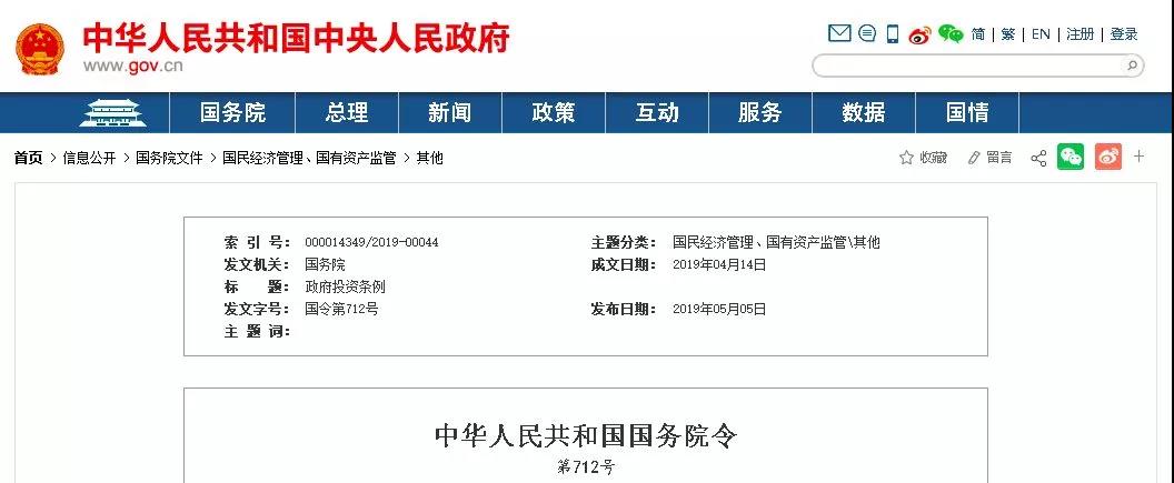 《政府投資條例》